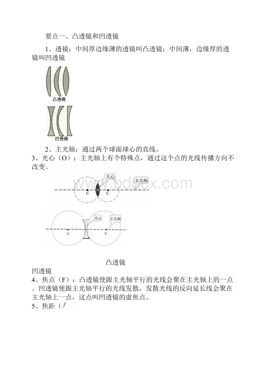 人教版物理八年级上册 第五章 透镜及其应用 全章复习与巩固学案.docx_第2页