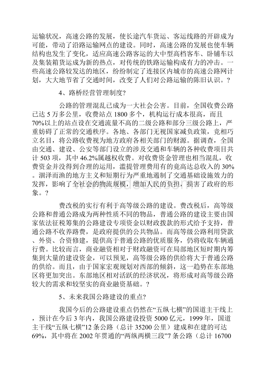 我国路桥行业分析.docx_第3页