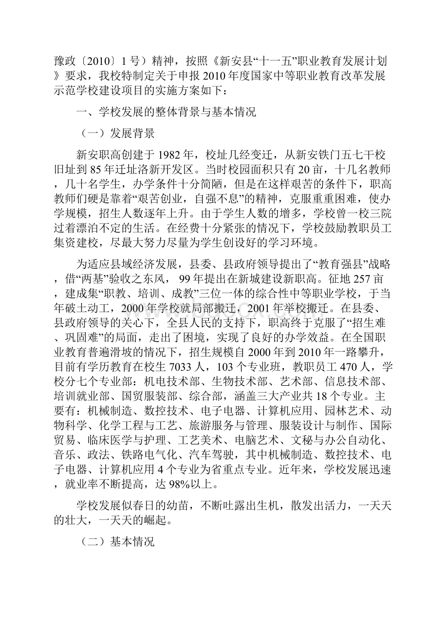 项目实施方案终稿.docx_第2页