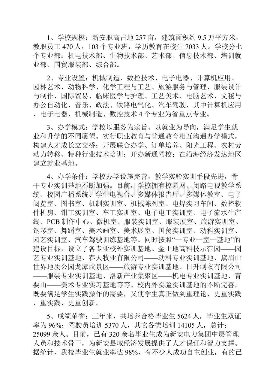 项目实施方案终稿.docx_第3页