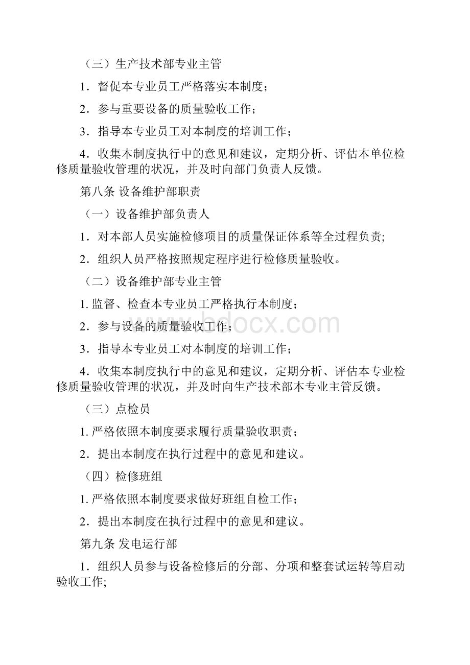 检修质量验收管理规定.docx_第3页