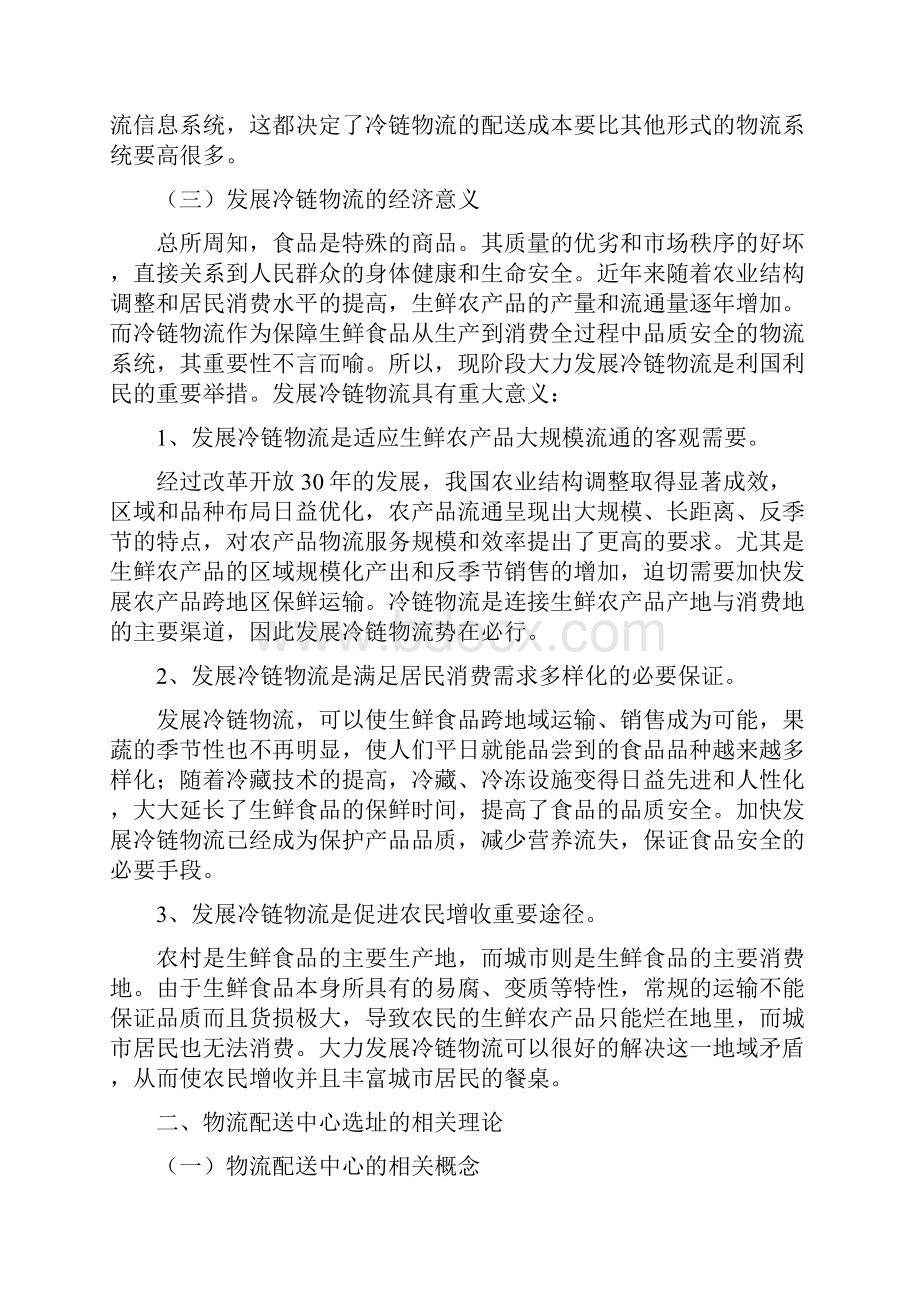 冷链物流配送中心的选址研究.docx_第3页