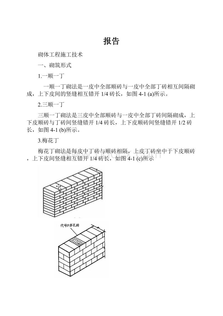 报告.docx