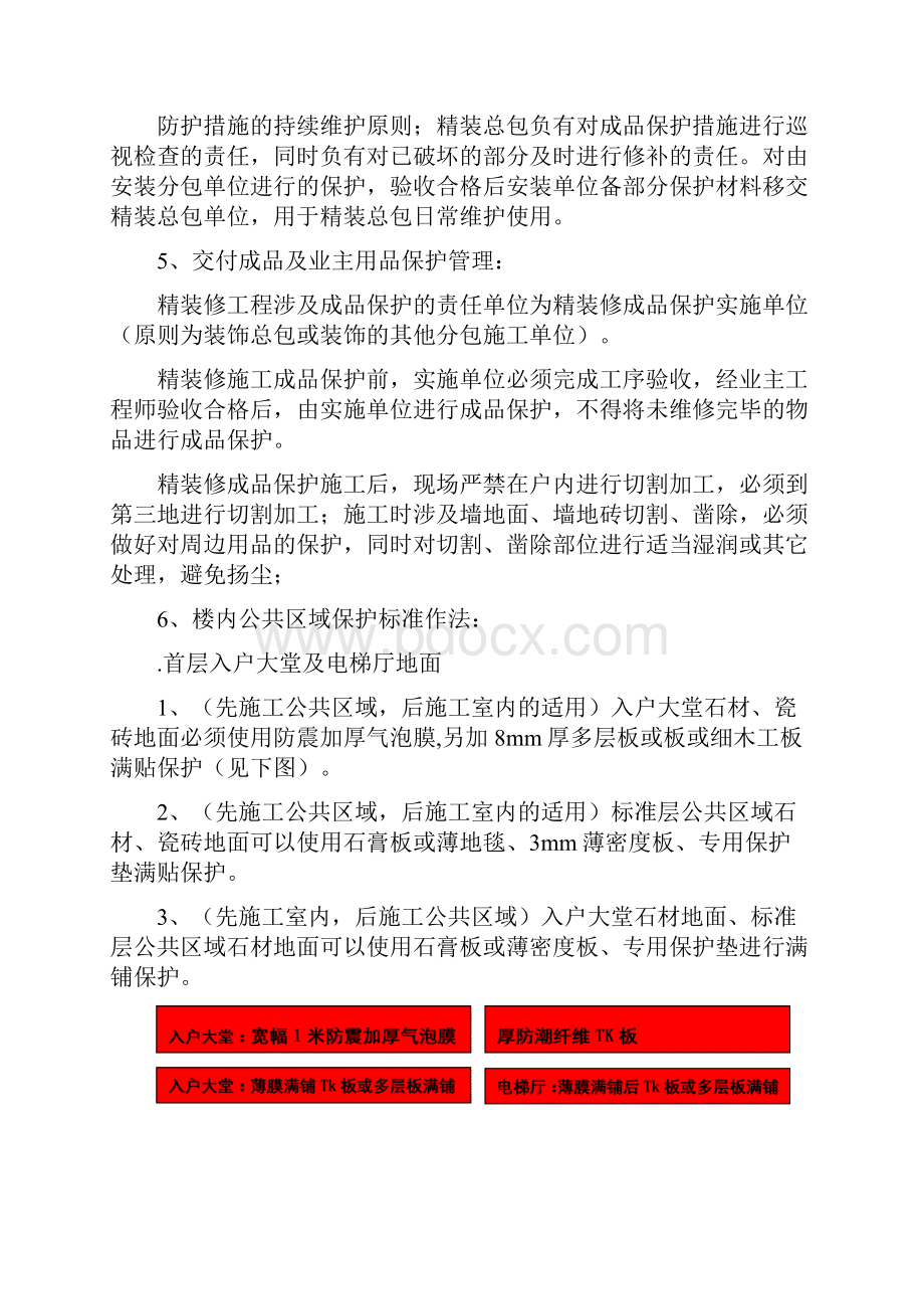 融创集团精装成品保护标准.docx_第2页