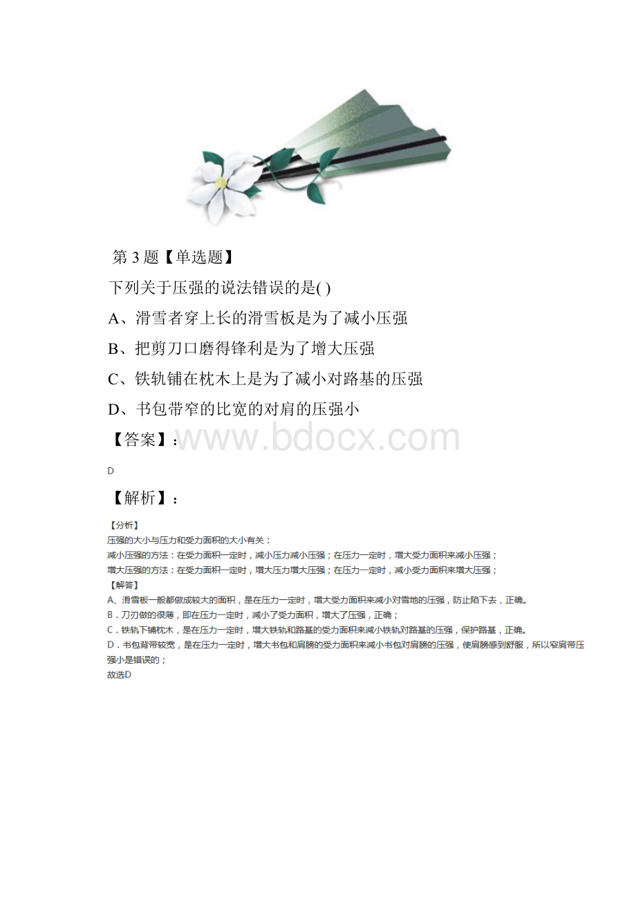 初中八年级上册科学1 压强华师大版练习题十.docx_第3页