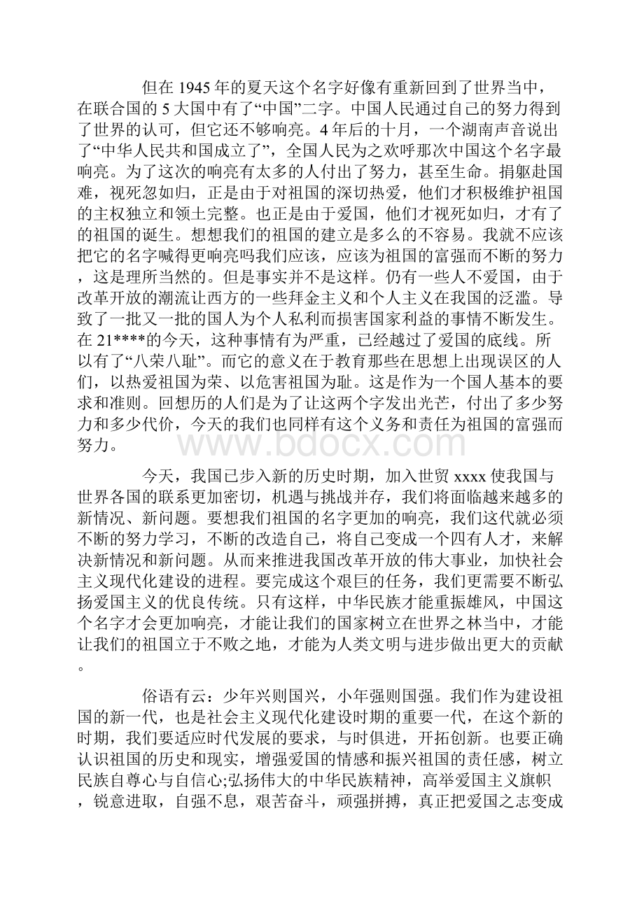 辉煌壮丽70年阔步新时代演讲稿5篇上课讲义.docx_第2页