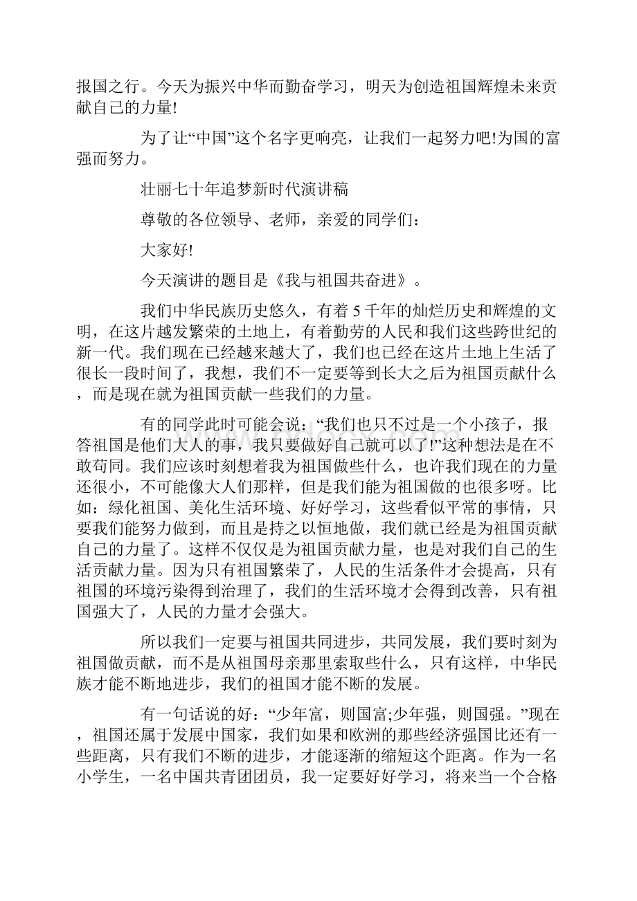 辉煌壮丽70年阔步新时代演讲稿5篇上课讲义.docx_第3页