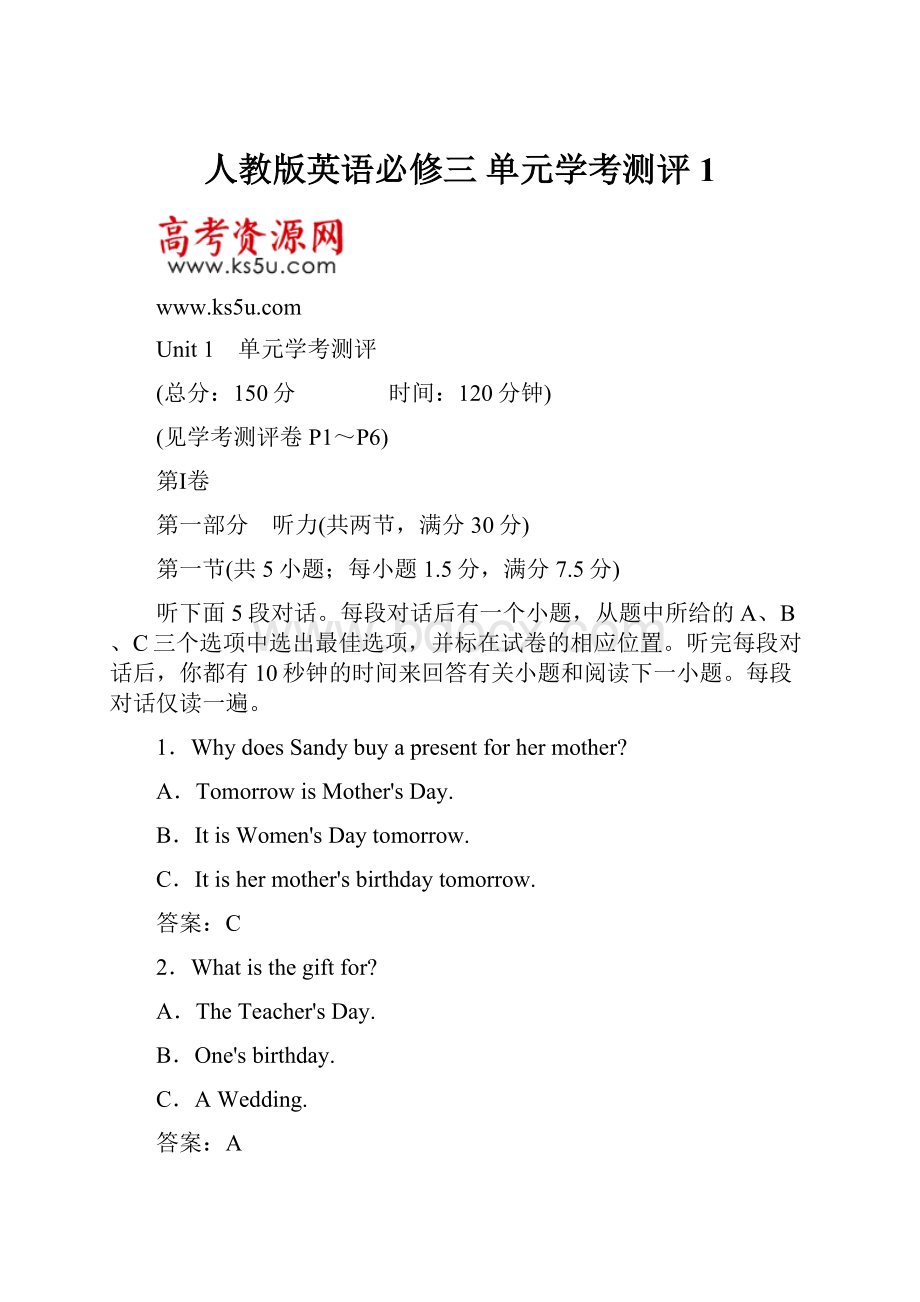 人教版英语必修三 单元学考测评1.docx