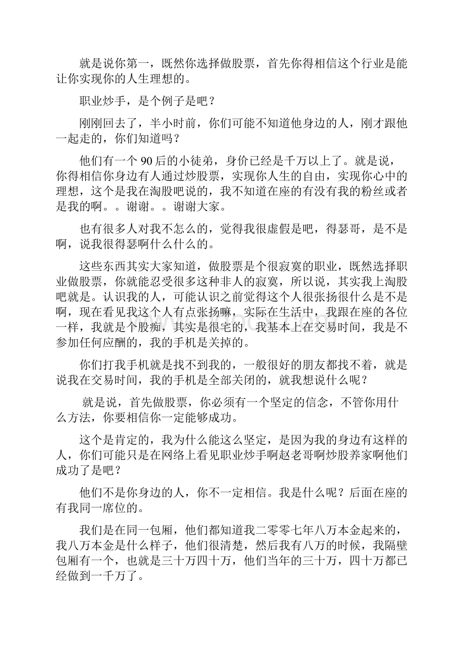 牛散心路10年从8万做到3千万下.docx_第2页