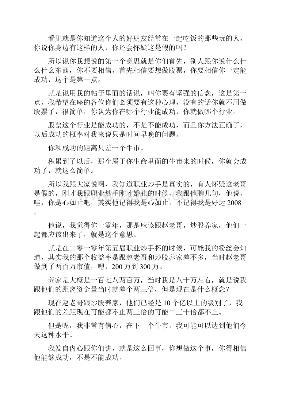 牛散心路10年从8万做到3千万下.docx_第3页