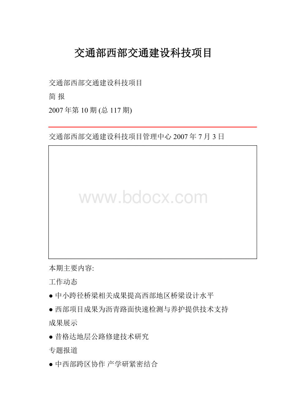 交通部西部交通建设科技项目.docx_第1页