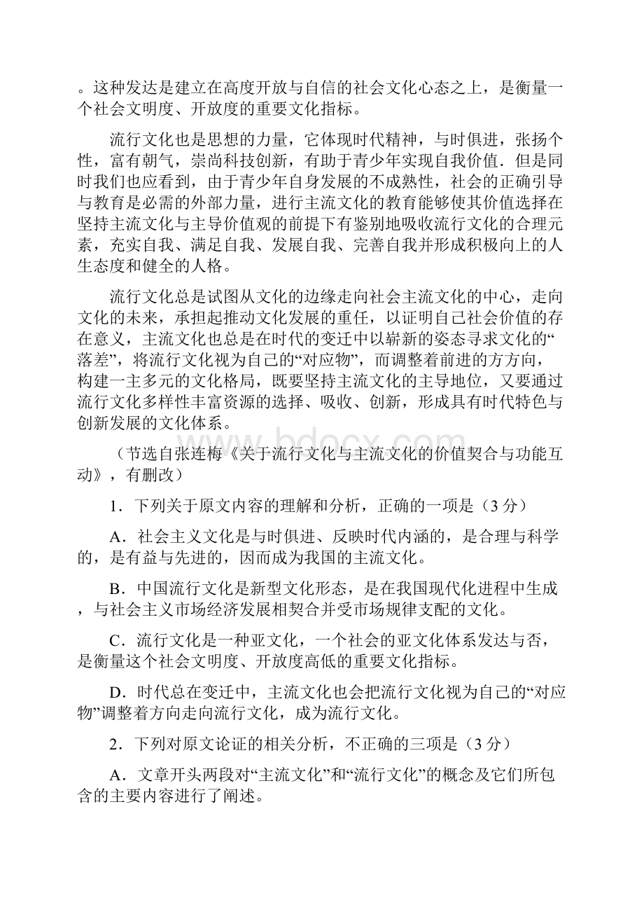 全国百强校word版安徽省六安市第一中学届高三下学期第三次模拟考试语文试题.docx_第2页