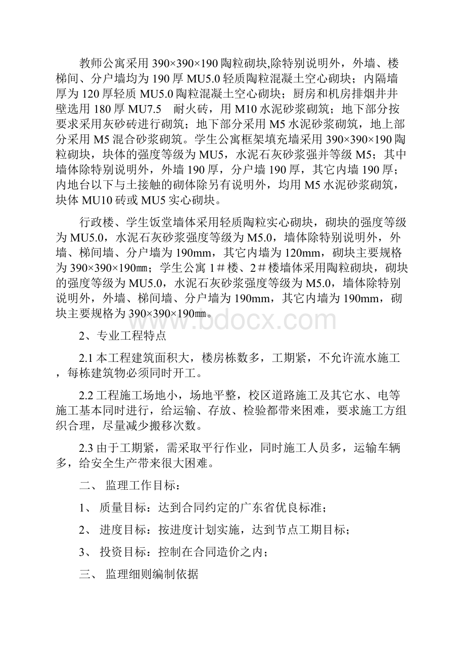 广州大学城小谷围房建砌砖工程监理细则.docx_第3页