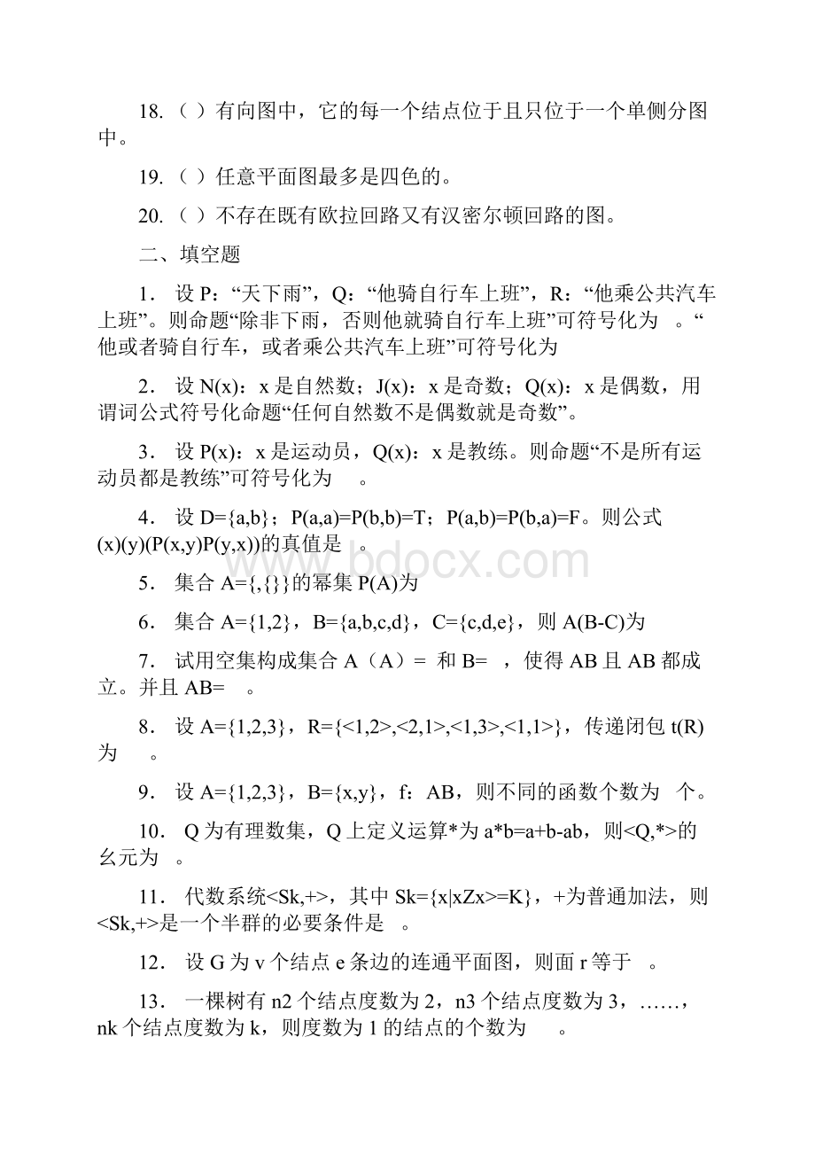 离散数学综合复习资料最新.docx_第2页