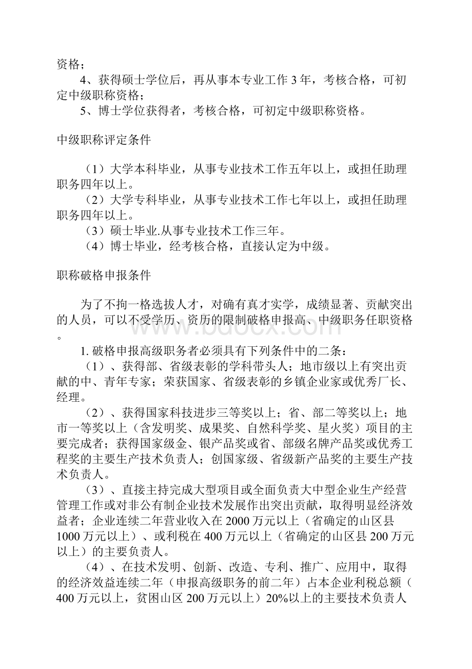 建筑职称的评定条件助工工程师高工.docx_第3页