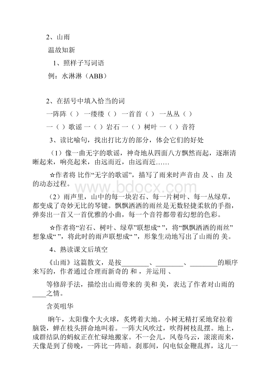 新课标人教版六年级上册语文练习题全册.docx_第3页