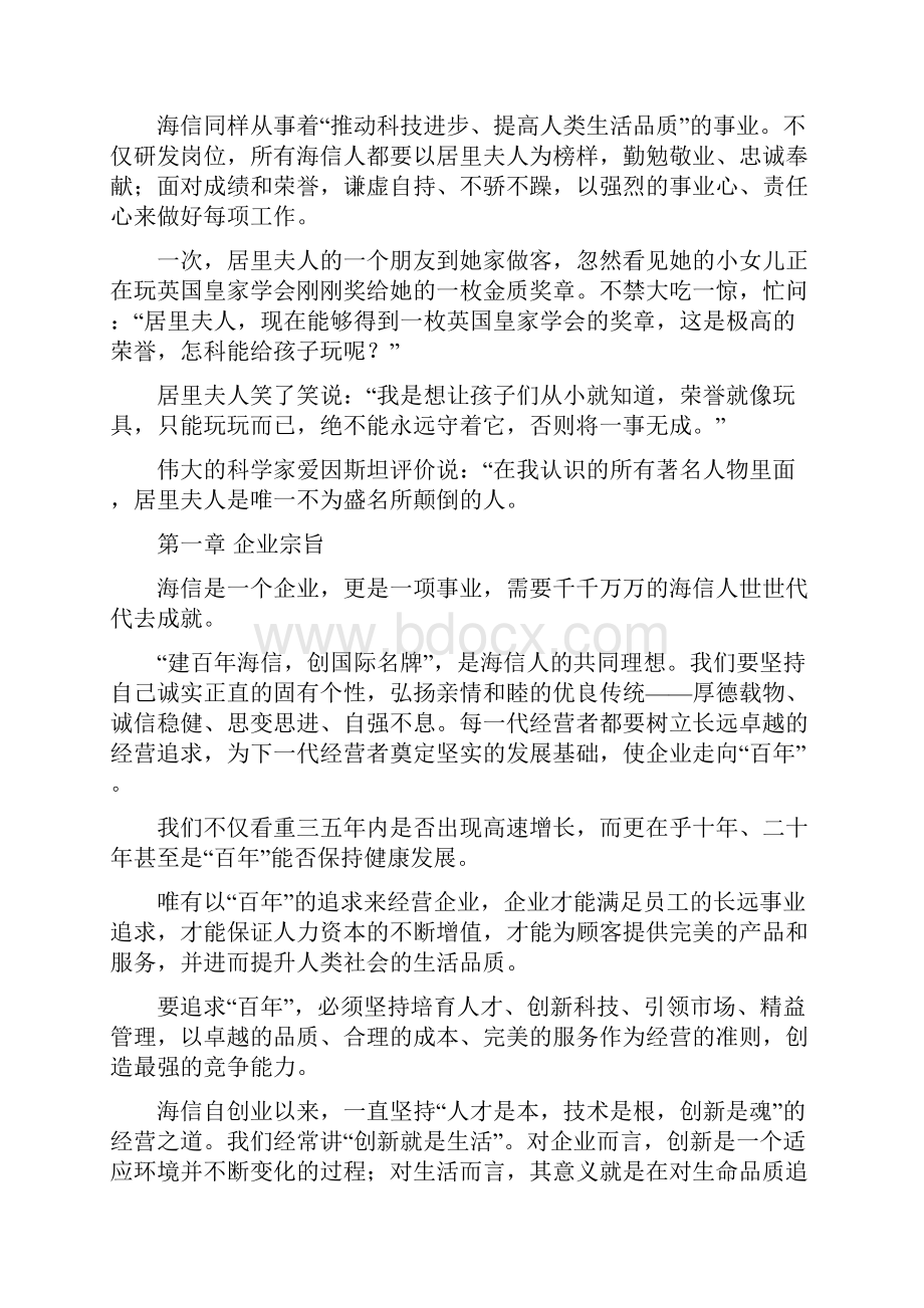 海信企业管理知识思想理念.docx_第2页