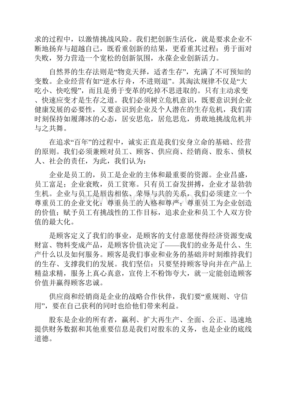 海信企业管理知识思想理念.docx_第3页