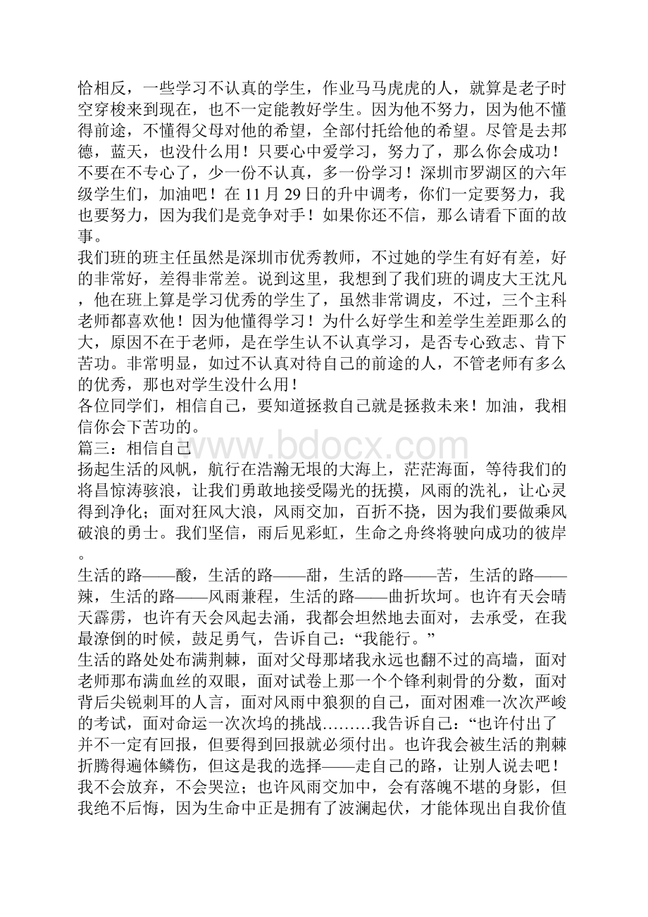 相信你自己作文.docx_第2页