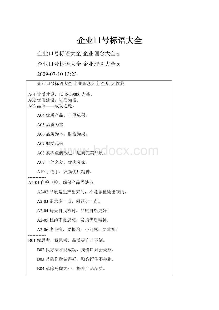 企业口号标语大全.docx_第1页