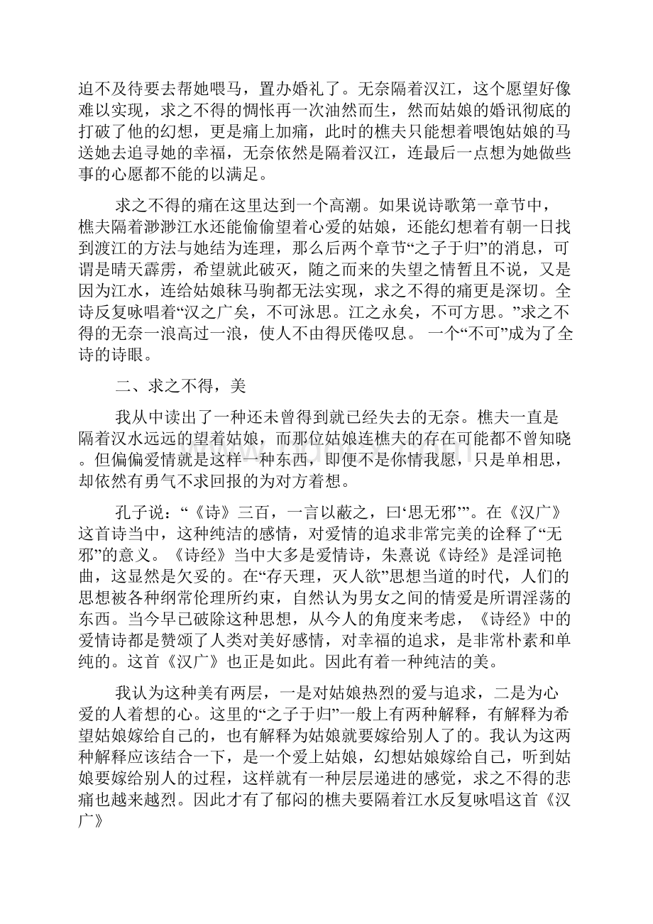 汉广诗经赏析.docx_第3页