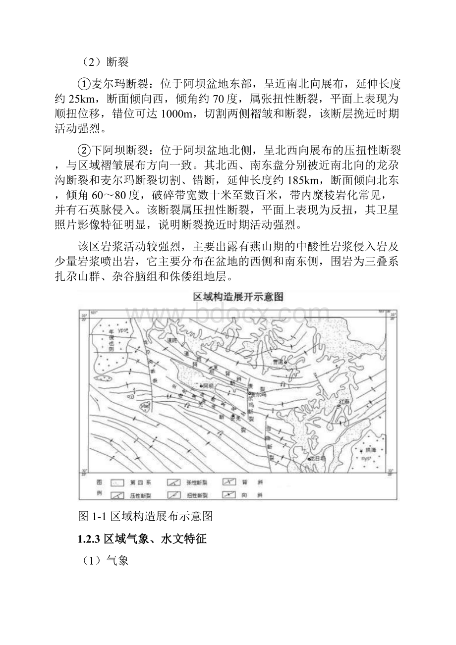 查理乡防洪堤工程地质.docx_第2页