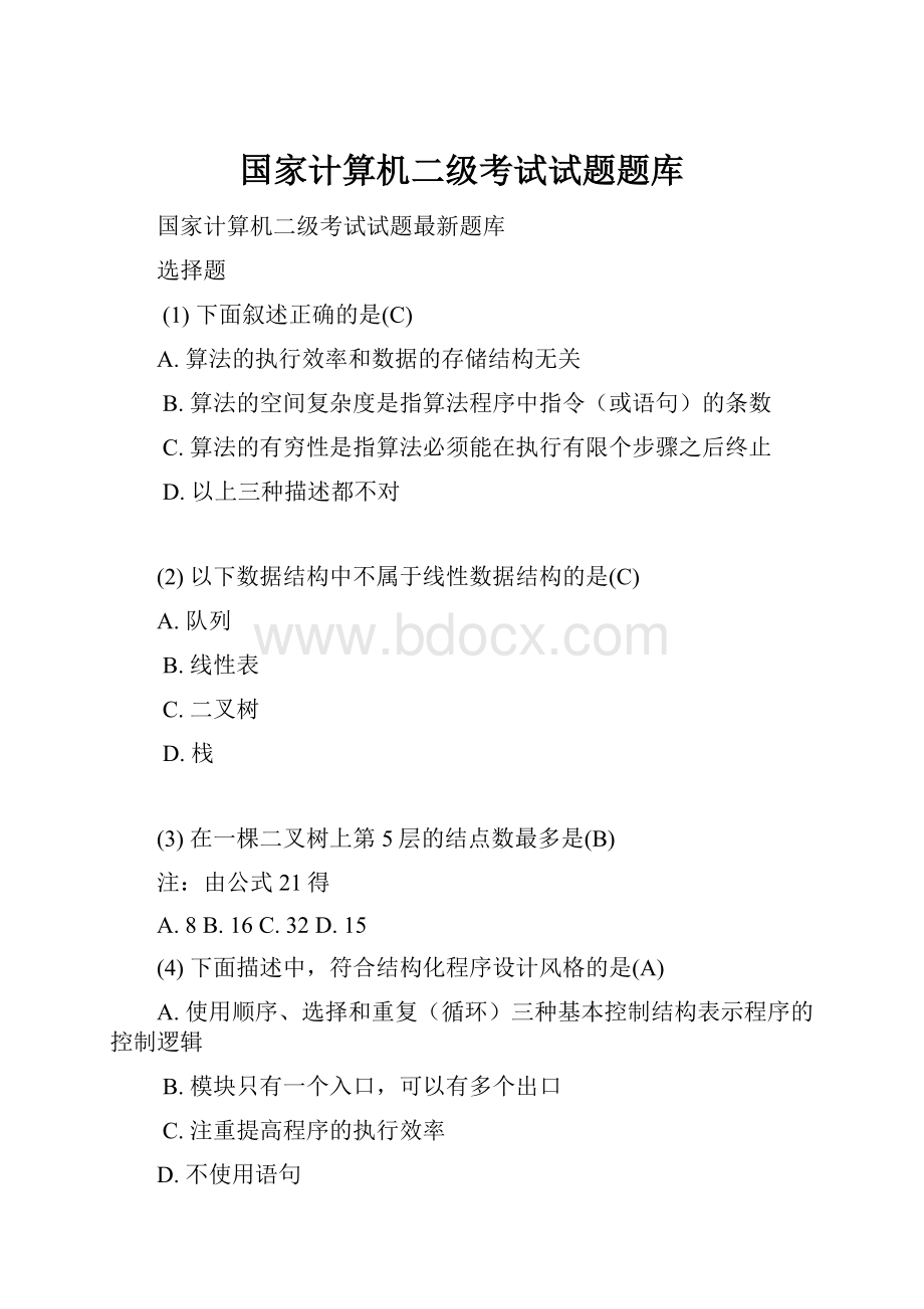 国家计算机二级考试试题题库.docx