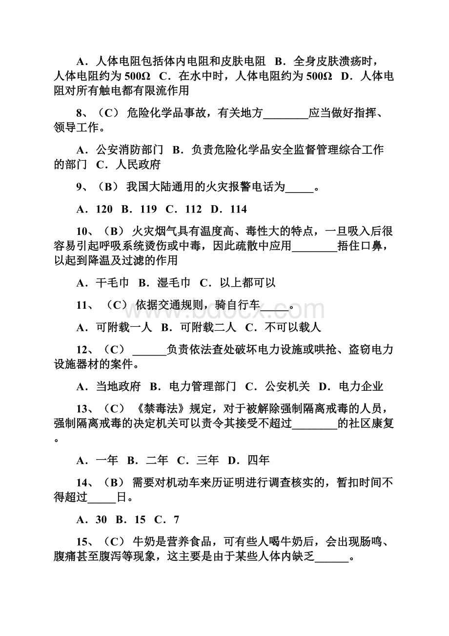 安全竞赛答案.docx_第2页