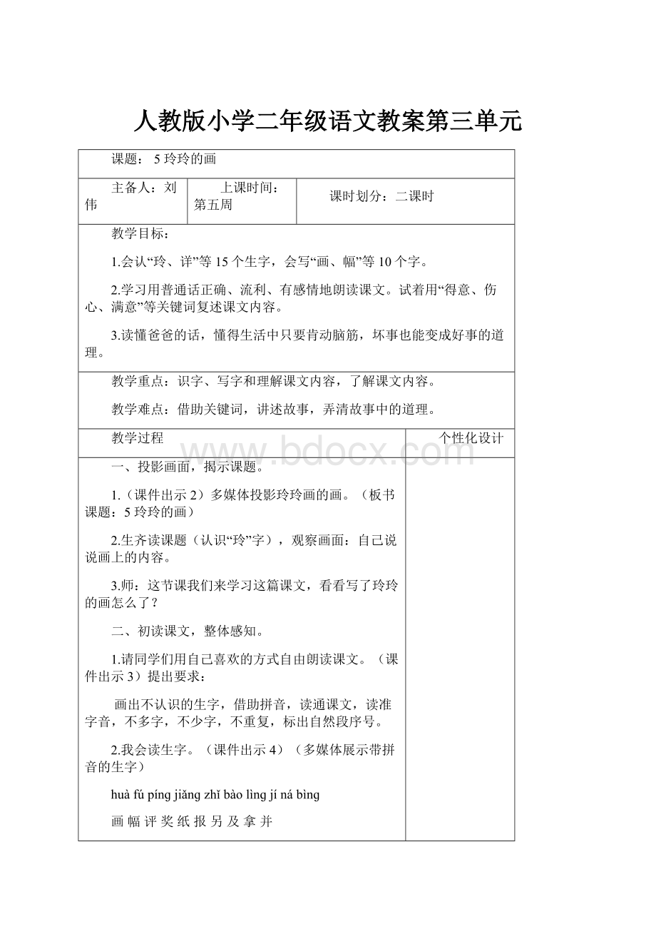 人教版小学二年级语文教案第三单元.docx_第1页