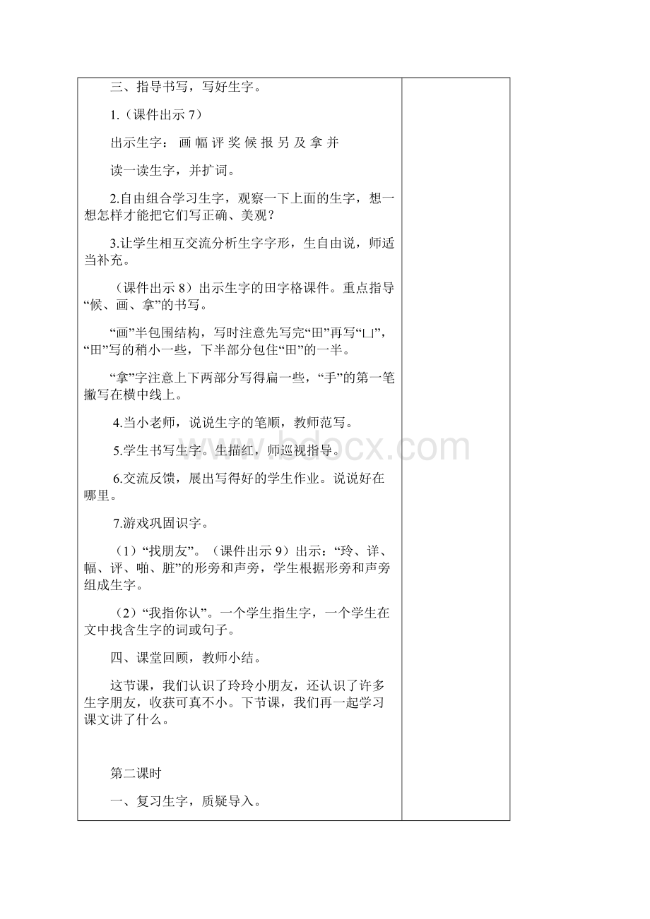 人教版小学二年级语文教案第三单元.docx_第3页