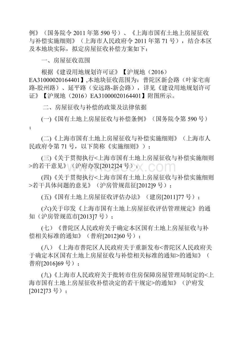 最新普陀区新会路叶家宅南路胶州路延平路安远路新会.docx_第2页