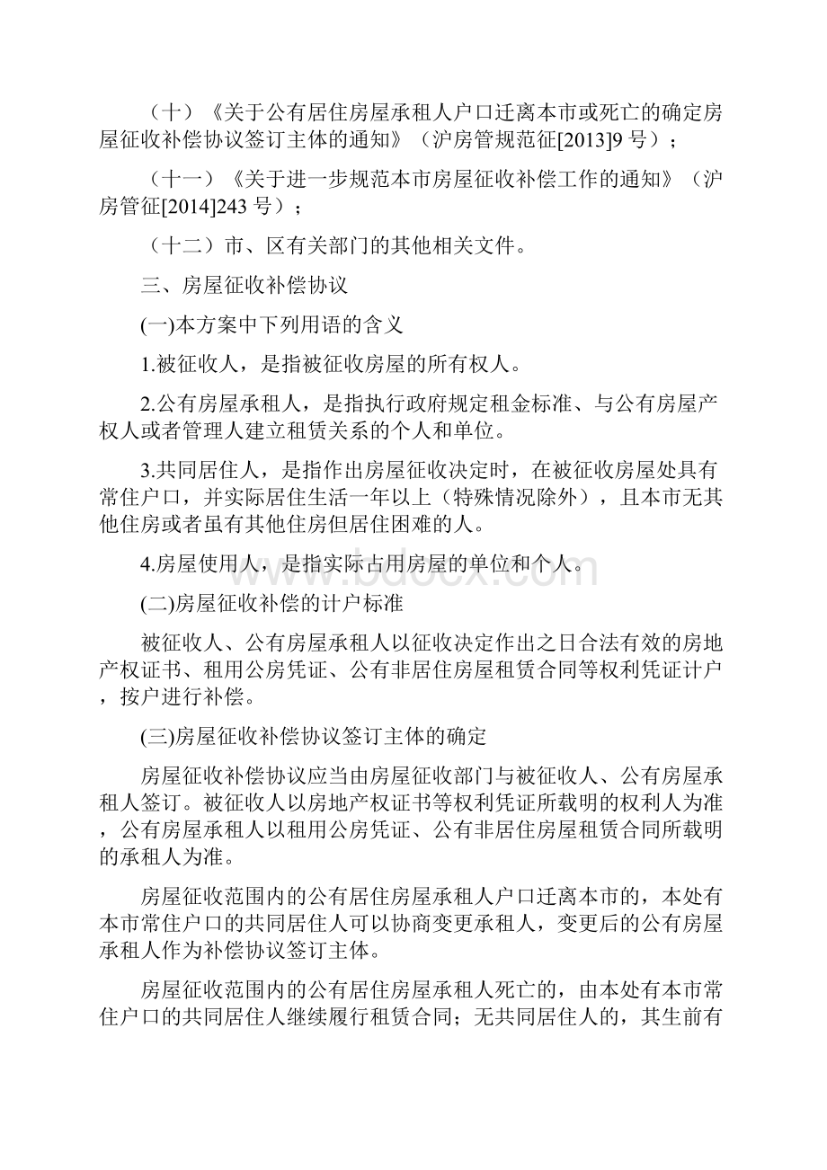 最新普陀区新会路叶家宅南路胶州路延平路安远路新会.docx_第3页