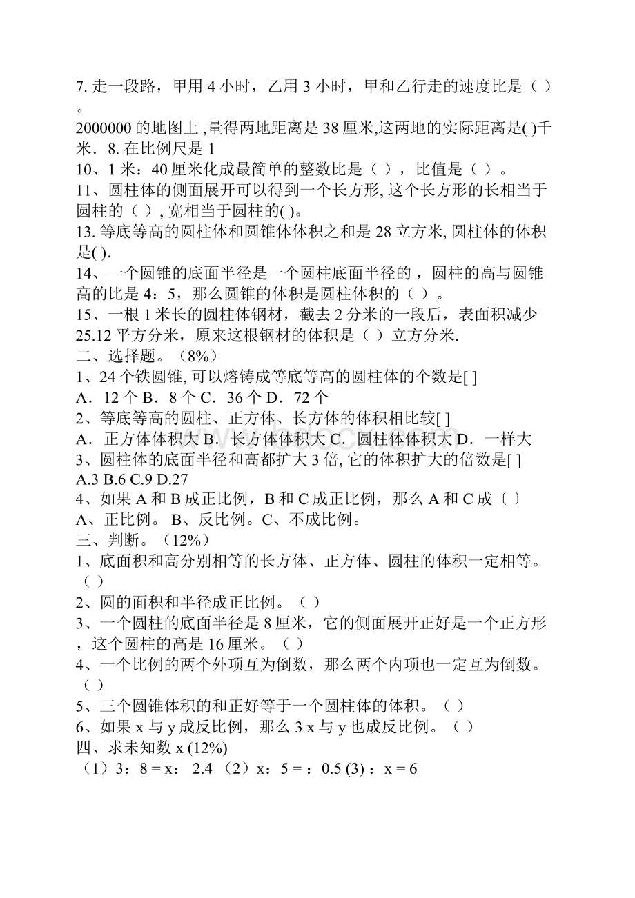 六数上册综合练习题.docx_第2页