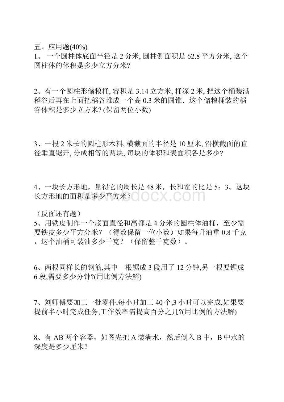 六数上册综合练习题.docx_第3页