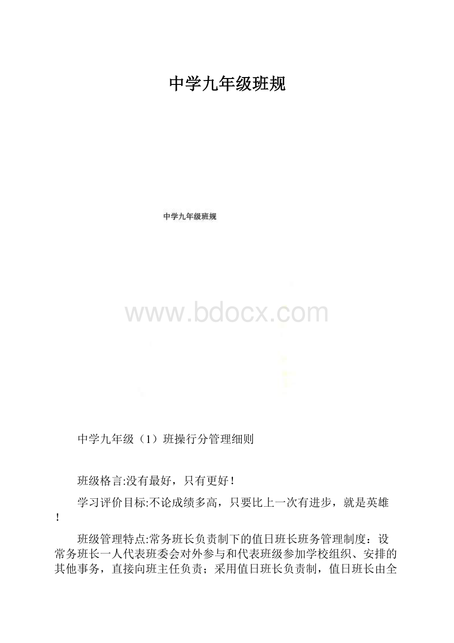 中学九年级班规.docx_第1页