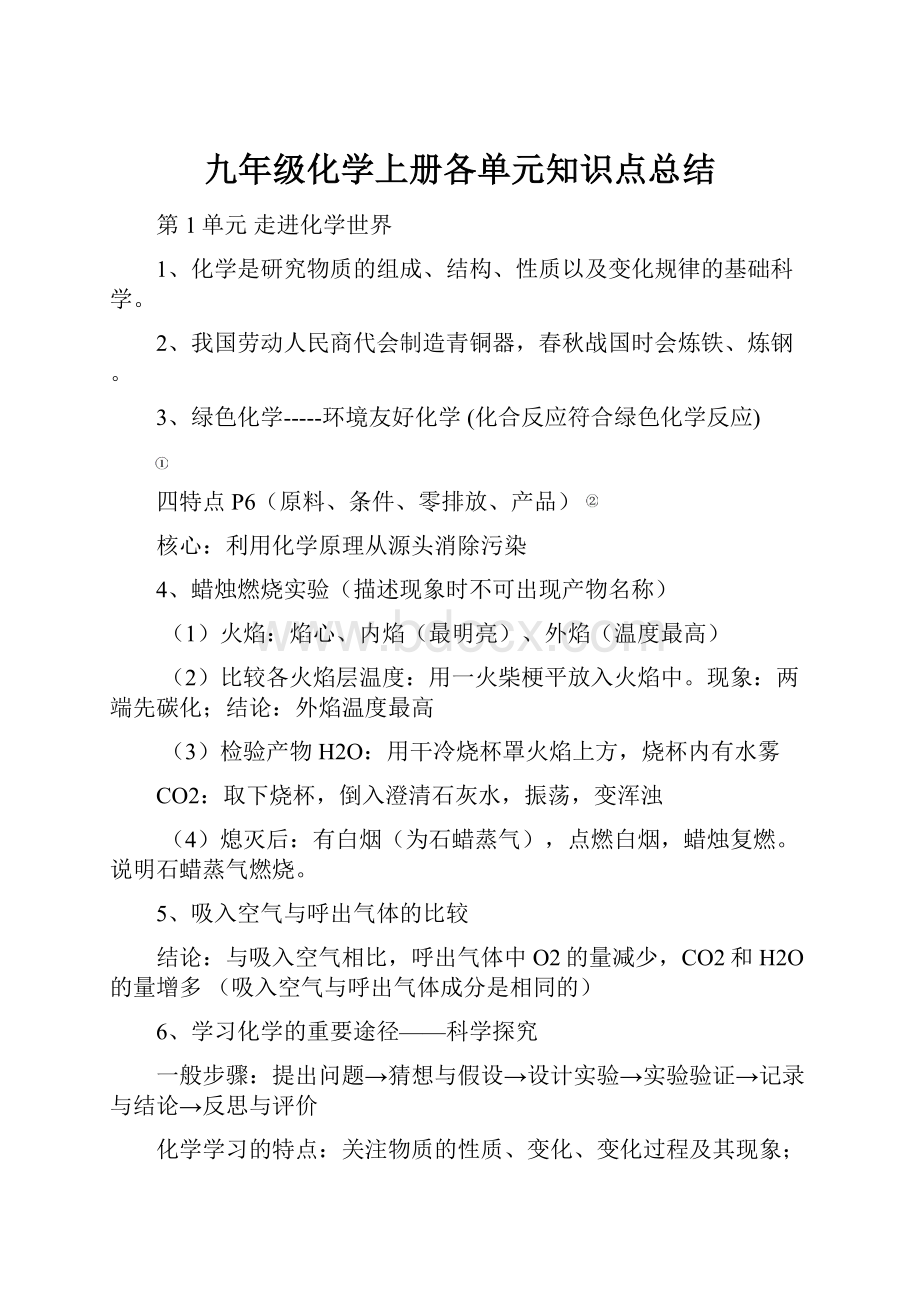 九年级化学上册各单元知识点总结.docx