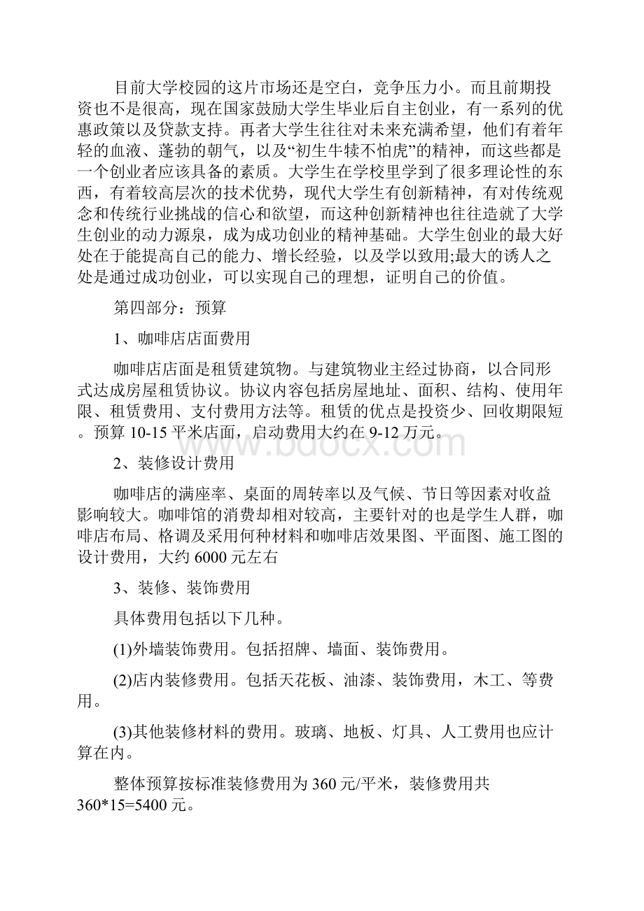 计划书学生五篇.docx_第2页