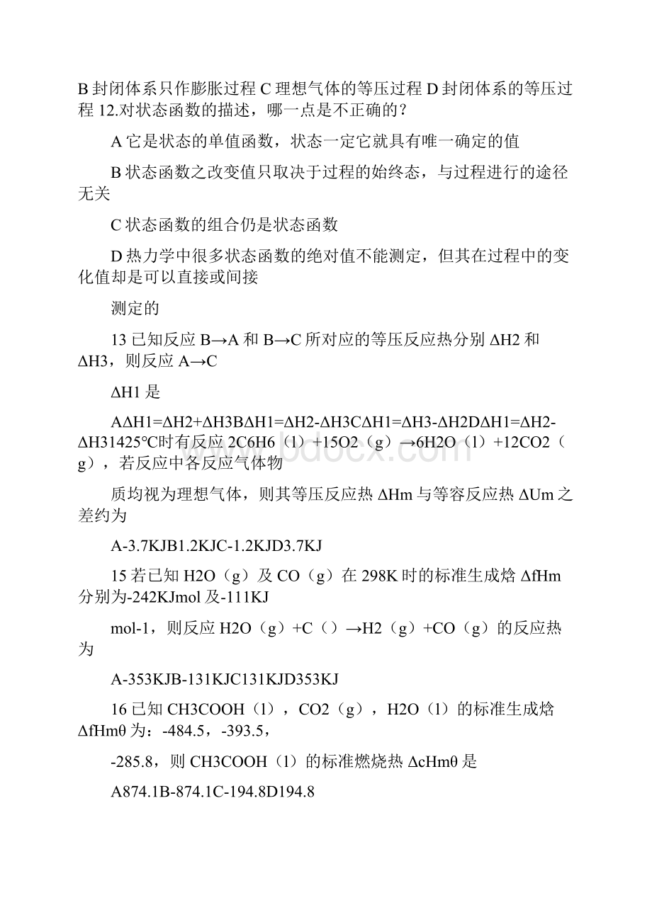 物理化学复习思考题.docx_第2页