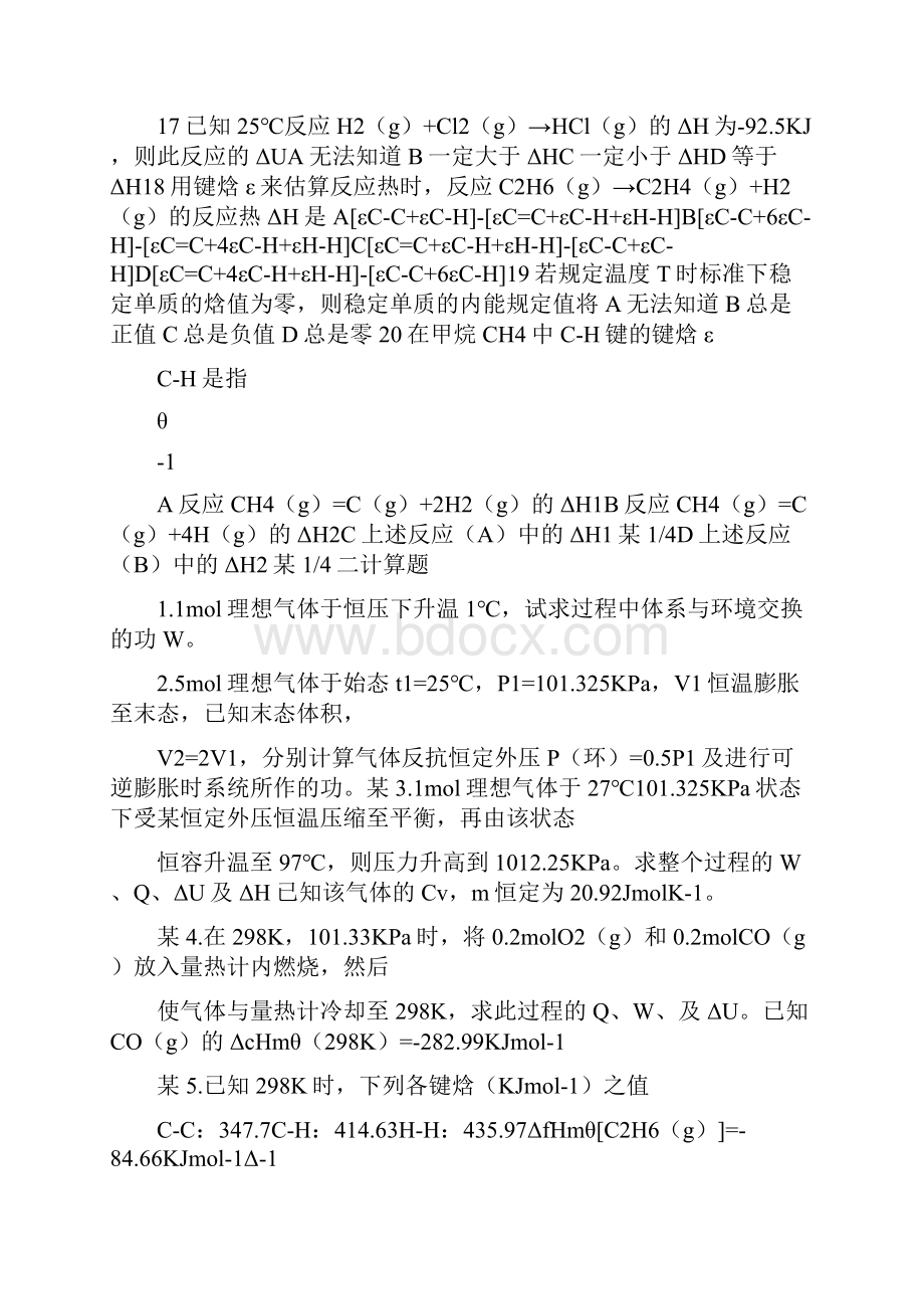 物理化学复习思考题.docx_第3页