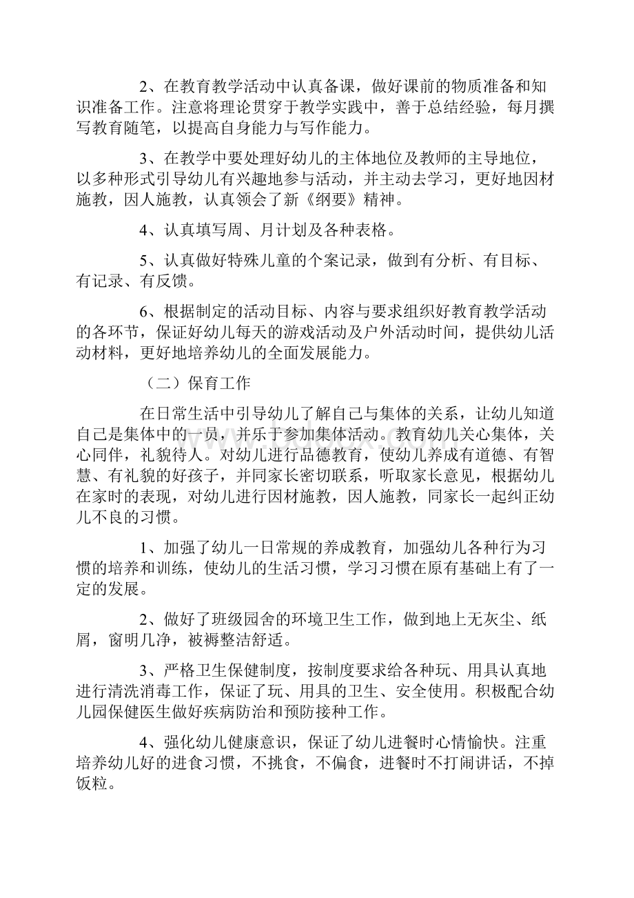 幼儿园教师个人计划总结.docx_第2页