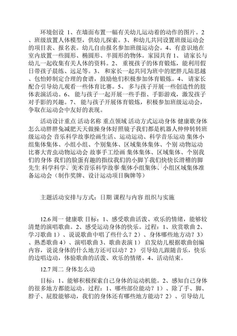 幼儿园主题教案中班主题活动我们的身体.docx_第2页