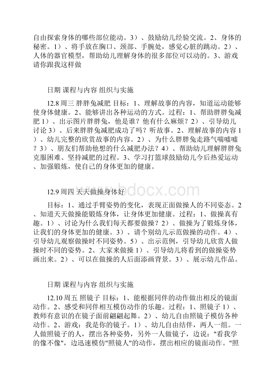 幼儿园主题教案中班主题活动我们的身体.docx_第3页