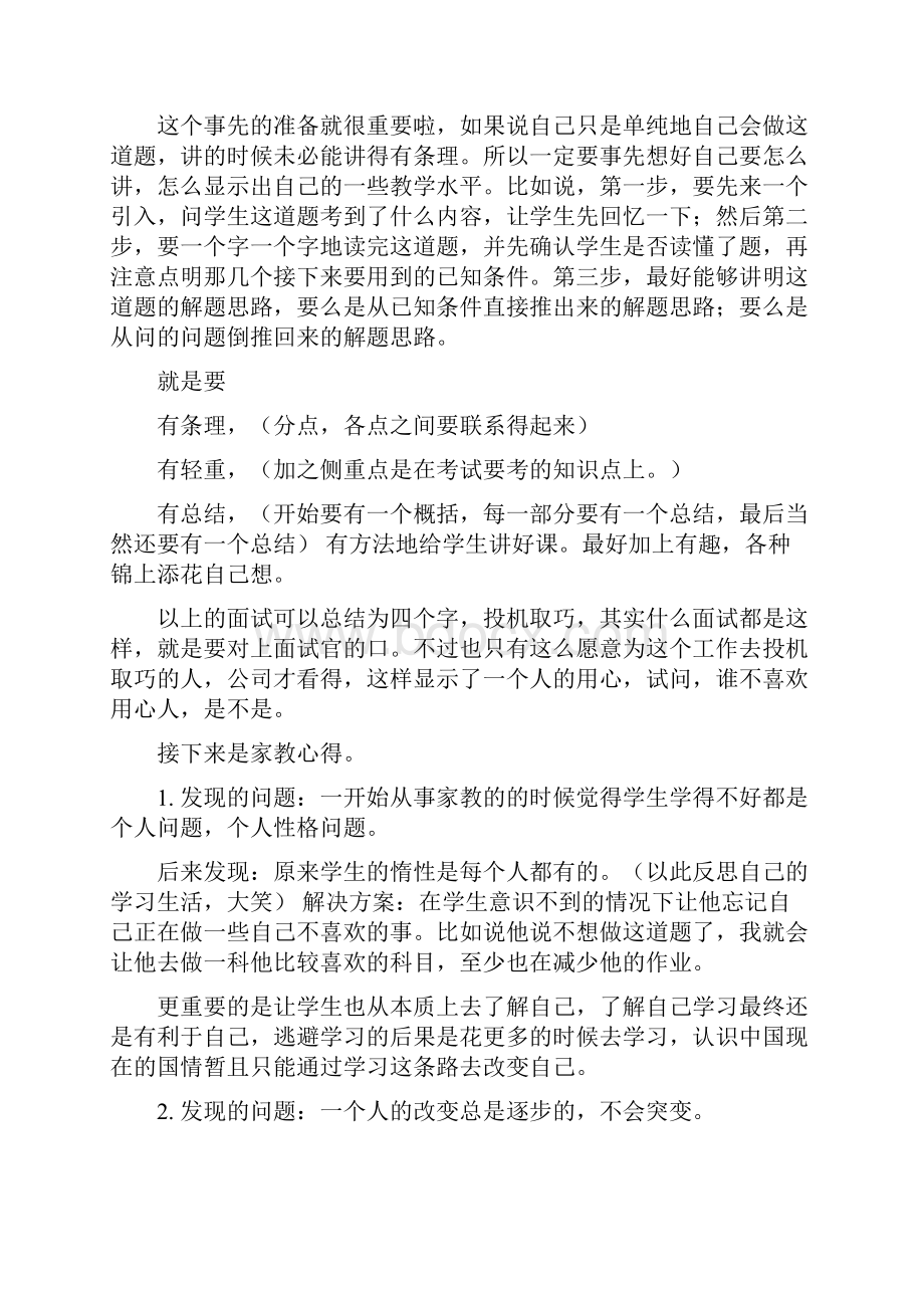 应聘家教面试技巧.docx_第2页