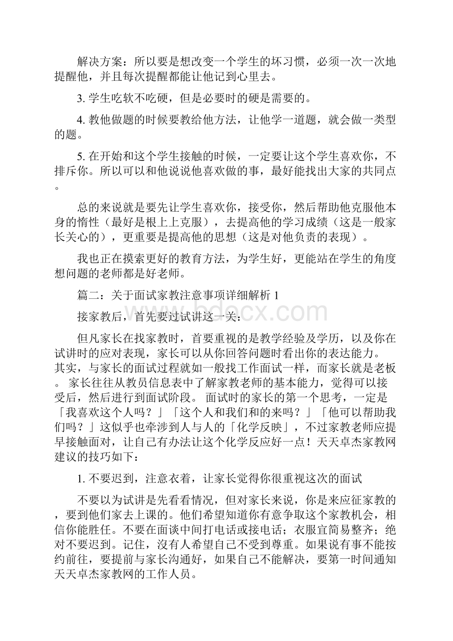 应聘家教面试技巧.docx_第3页