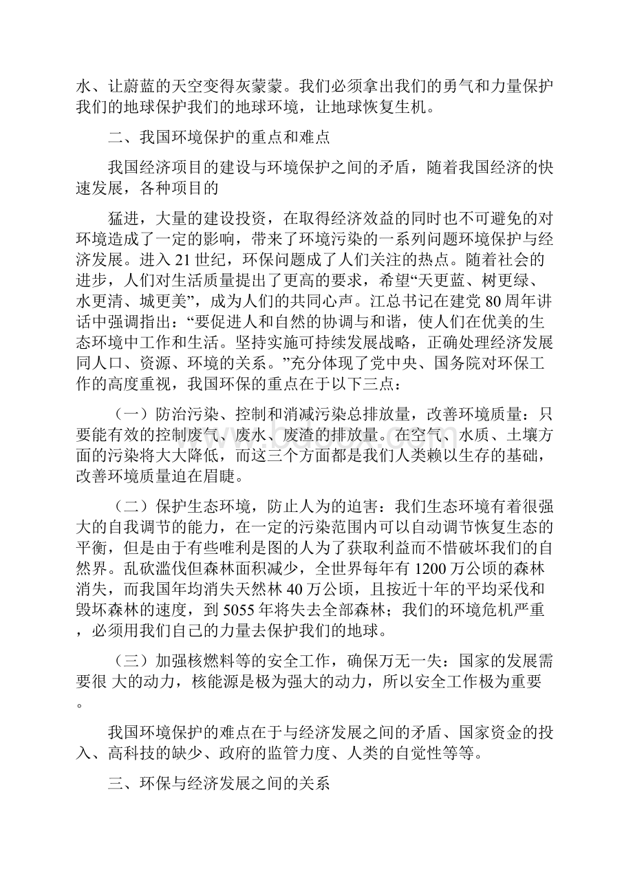 关于环保问题与经济发展的论文.docx_第2页