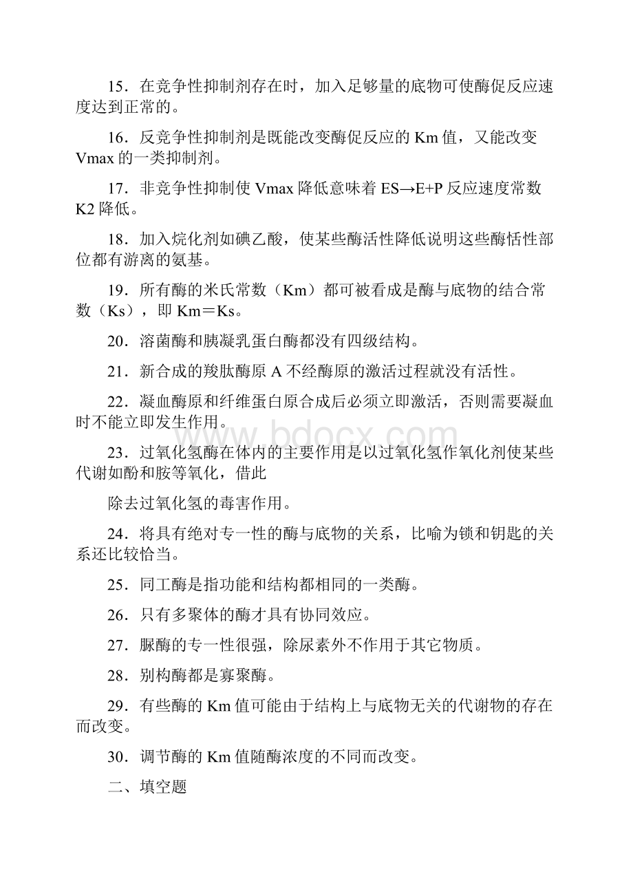 酶维生素补充习题.docx_第2页