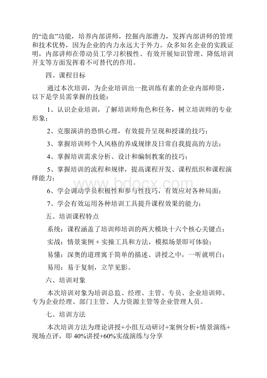 TTT培训方案设计.docx_第2页