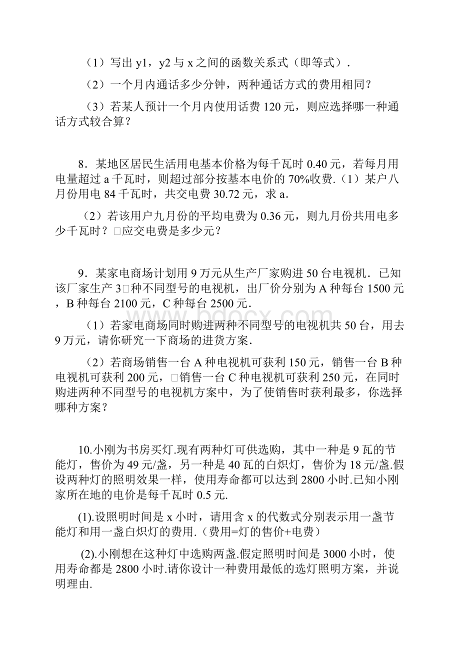 人教版七年级数学上册一元一次方程应用题及答案.docx_第3页