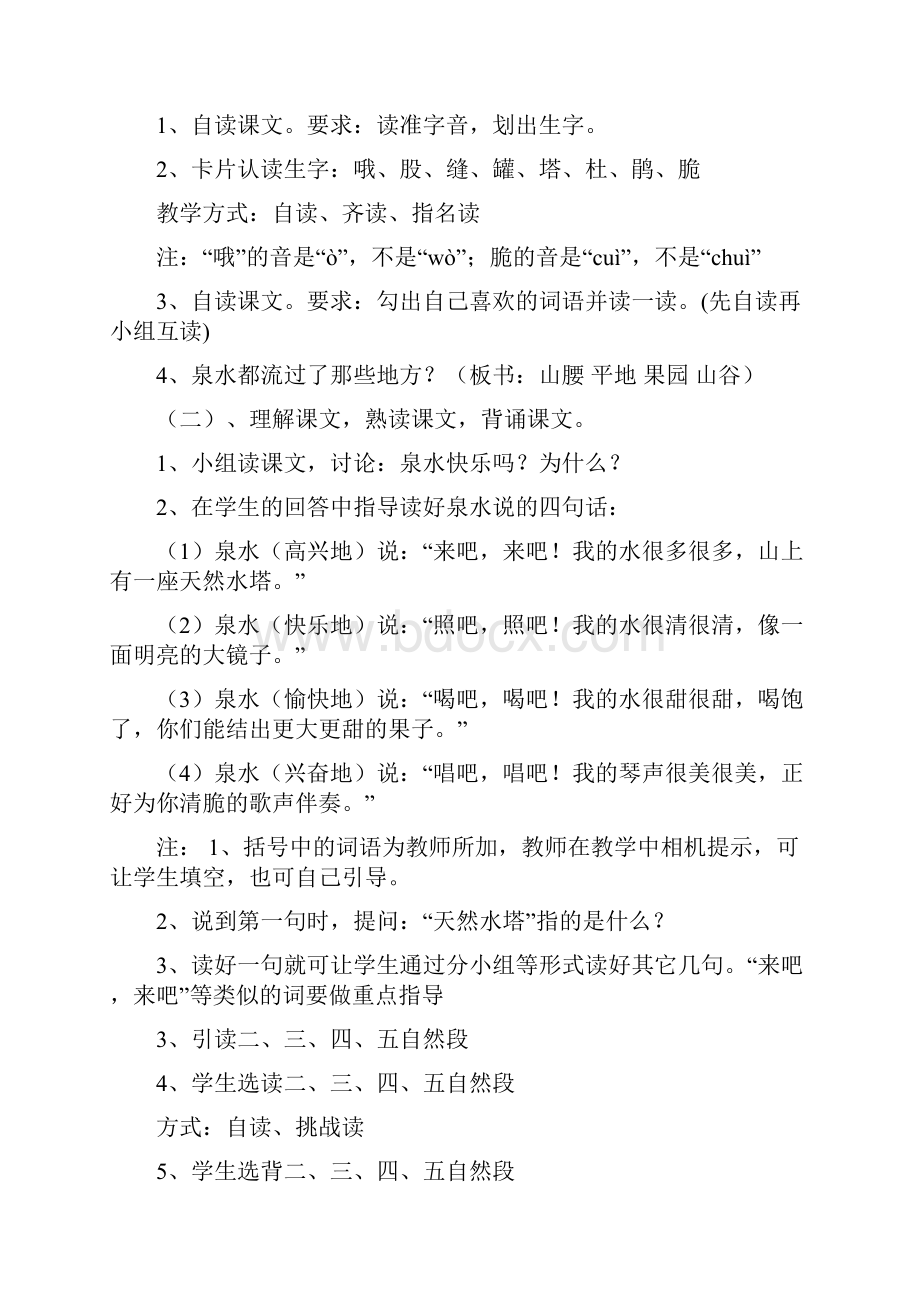 人教版二年级下册第二单元语文教案及反思.docx_第2页