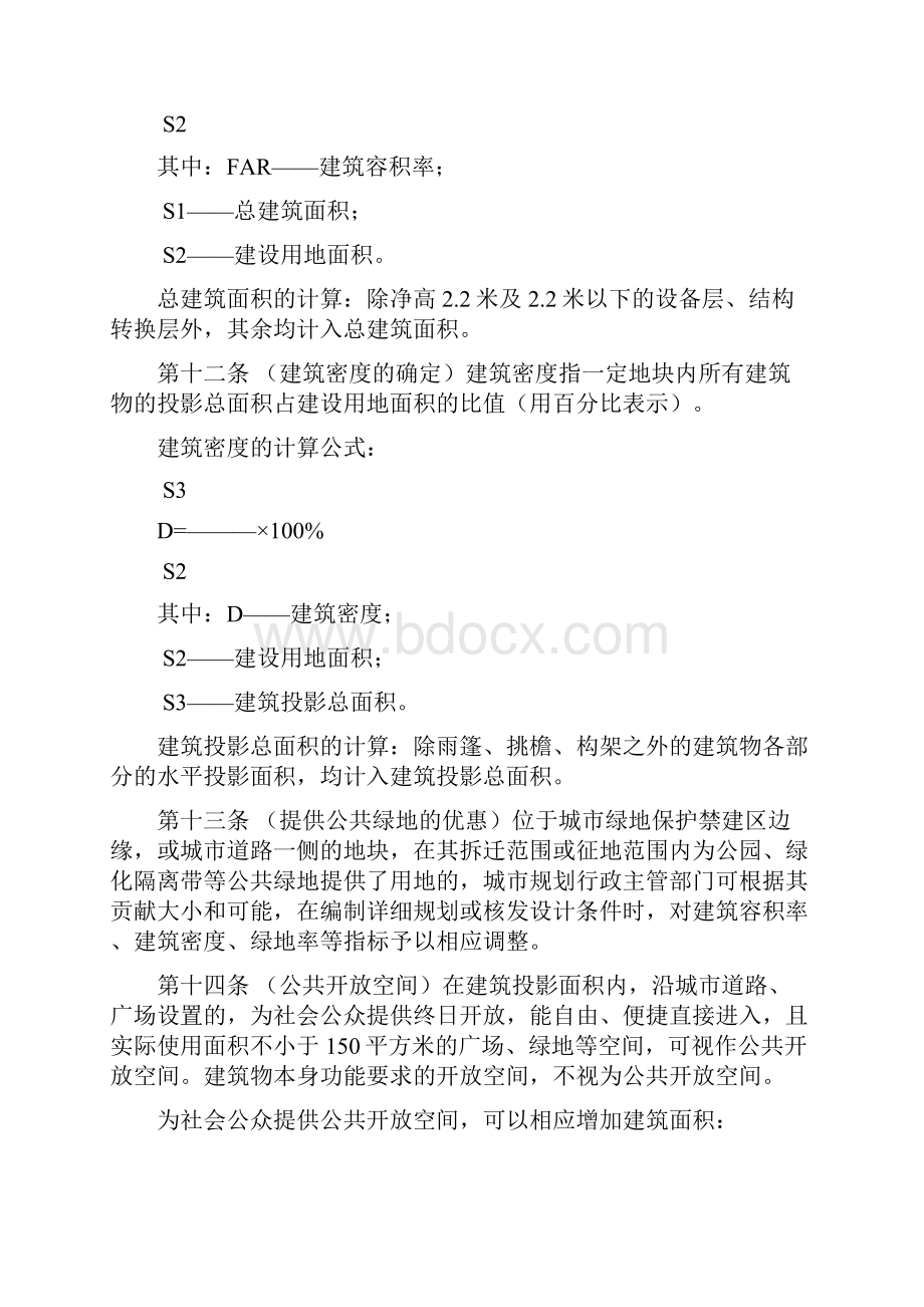 重庆市城市规划管理技术规定.docx_第3页